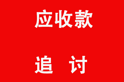 协助追回王先生60万购房定金